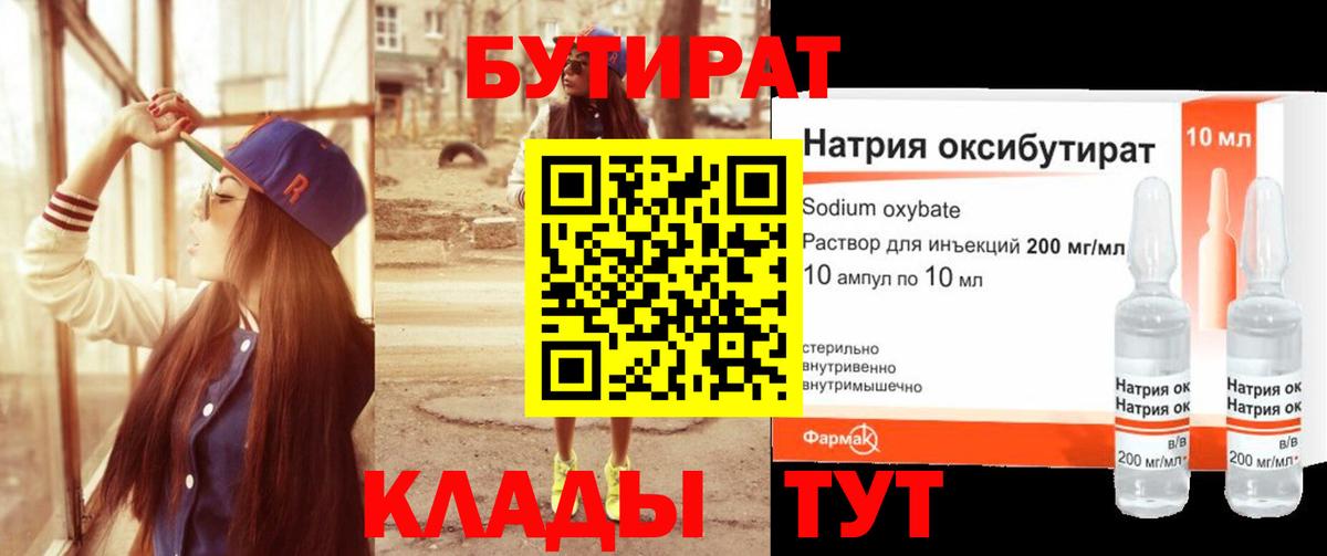 Бутират оксана Владимир