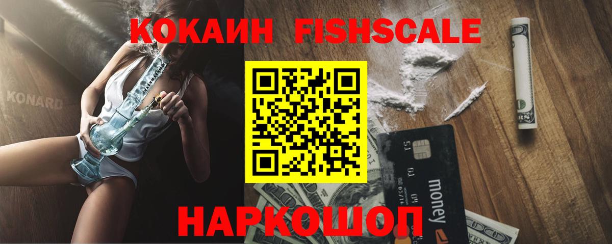 Cocaine FishScale Владимир