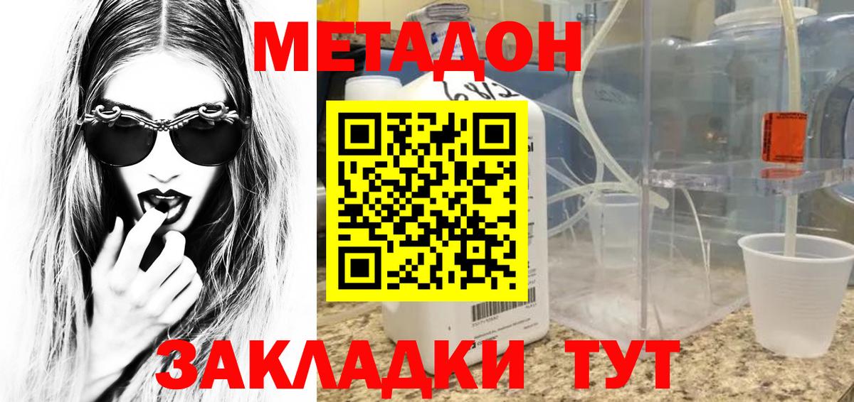 МЕТАДОН methadone  МЕТАДОН VHQ  Владимир  Вход с VPN 
